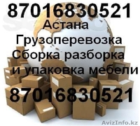 Квартирный переезд. Организуем переезд квартир и офисов - Изображение #2, Объявление #1268962