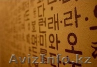 РЕГУЛЯРНЫЕ курсы корейского языка в центре Dream High - Изображение #2, Объявление #1260308