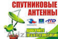 Аккуратно и качественно настроим и установим спутниковые антенны. - Изображение #7, Объявление #1258239