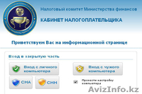 Настройка кабинета налогоплательщика - Изображение #2, Объявление #1276751