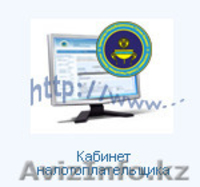 Настройка кабинета налогоплательщика - Изображение #1, Объявление #1276751