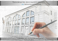 Фасад декоративные элементы - Изображение #1, Объявление #1271629