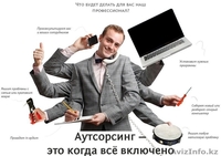 iT Outsourcing ит Аутсорсинг - Изображение #2, Объявление #1276750