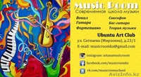 Дай свой самый первый концерт на сцене! Уроки музыки от MUSIC ROOM!  - Изображение #2, Объявление #1293630