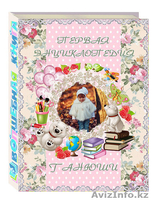 Именная книга о вашем ребенке - лучший для него подарок! - Изображение #1, Объявление #1304803