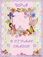 Именная книга о вашем ребенке - лучший для него подарок! - Изображение #2, Объявление #1304803