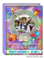 Именная книга о вашем ребенке - лучший для него подарок! - Изображение #3, Объявление #1304803