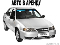 Аренда авто, выкуп - Изображение #1, Объявление #1314179