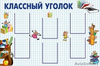 стенды,плакаты ,вывиски для всех учереждении - Изображение #2, Объявление #1323114