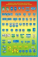 стенды,плакаты ,вывиски для всех учереждении - Изображение #4, Объявление #1323114