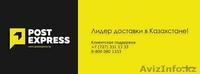 Услуга Эскпресс доставки документов, посылок, грузов. - Изображение #4, Объявление #1330306