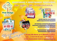 оперативная полиграфия, дизайн студия - Изображение #1, Объявление #1320602