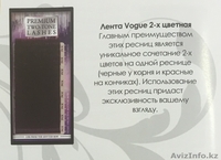 Ресницы на ленте Vogue 2-х цветная. - Изображение #3, Объявление #1342001