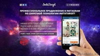 Профиссиональная раскрутка инстаграм  - Изображение #1, Объявление #1343697