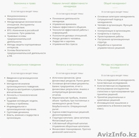 Скидка 70% на курсы МВА в Казахстане! - Изображение #3, Объявление #1345250