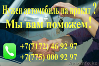 Аренда автомобиля с водителем и без водителя - Изображение #1, Объявление #1351059