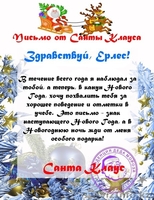 Письмо от  настоящего Деда Мороза для близких и коллег - Изображение #5, Объявление #1347504