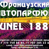Французский автопарфюм Funel 1884 Астана - Изображение #3, Объявление #1360722