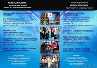 Школа журналистики - Изображение #2, Объявление #1060035