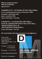 Школа журналистики - Изображение #3, Объявление #1060035