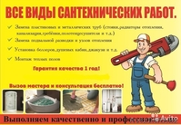 Предлогаю услуги по Сантехника,Ремонт квартиры,помещений.Рестоврация мебели и.тд - Изображение #2, Объявление #1371270