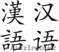 перевод с/на китайского языка от носитель翻译中心GTM  от 1000тенге - Изображение #1, Объявление #1372594