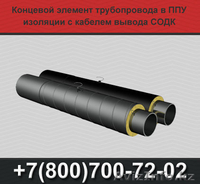 Фасонные изделия в ППУ изоляции - Изображение #2, Объявление #1366606