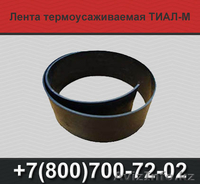 Термоусаживаемые ленты Новорад-СТ, Тиал-М, Терма - Изображение #1, Объявление #1366594