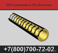ППУ изоляция труб - Изображение #2, Объявление #1366608