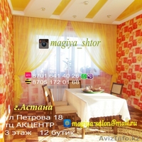 Магия штор салон штор - Изображение #4, Объявление #1379208