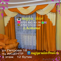 Магия штор салон штор - Изображение #2, Объявление #1379208