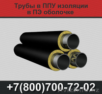 Трубы в ППУ изоляции, Трубы ППУ - Изображение #2, Объявление #1366581