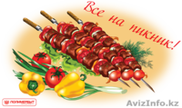 Все для пикника!Маринованное мясо для шашлыка! Доставка шашлыка! - Изображение #1, Объявление #1399576