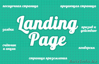 Создание Landing page, Продвижение Инстаграм Астана - Изображение #1, Объявление #1398498