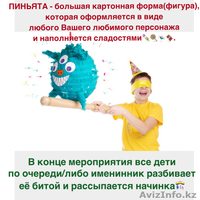Оригинальный подарок – ПИНЬЯТА – на любой вкус! - Изображение #1, Объявление #1382125