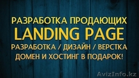 Создание и разработка сайтов по всему Казахстану - Изображение #1, Объявление #1389136