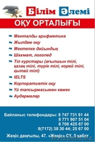 Образовательный центр "Білім Әлемі" - Изображение #2, Объявление #1400489