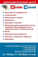 Образовательный центр "Білім Әлемі" - Изображение #1, Объявление #1400489