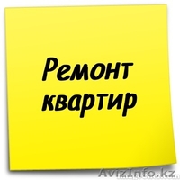 Современный ремонт квартир - Изображение #1, Объявление #1446860