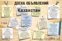 реклама в интернете  Казахстана без наличия сайта - Изображение #4, Объявление #1439999
