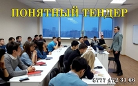 Бесплатный мастер-класс по тендерам - Изображение #2, Объявление #1450366