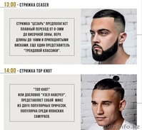 Барберсеминар в Астане - Изображение #2, Объявление #1453591