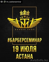 Барберсеминар в Астане - Изображение #1, Объявление #1453591