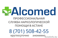Нарколог. Лечение алкоголизма. Вывод из Запоя. Кодирование г.Астана - Изображение #2, Объявление #1167068