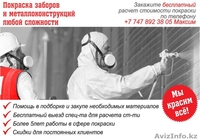 Покраска металлокронструкций,заборов,окон,решеток. Маляр по металлу - Изображение #2, Объявление #1471844