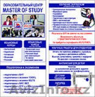 Казахский язык с «Master of Study»  - Изображение #2, Объявление #1482389