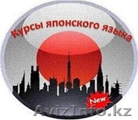 Вакансия преподавателя Японского языка - Изображение #2, Объявление #1482646