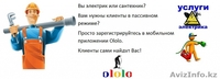 Сервис поиска исполнителей в Казахстане - Изображение #2, Объявление #1487057