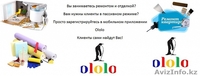 Сервис поиска исполнителей в Казахстане - Изображение #3, Объявление #1487057