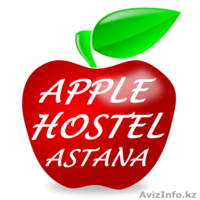 Apple hostel — первый хостел в Астане! "Астана по карману" в сутки от 2000 тнг.  - Изображение #1, Объявление #1502744